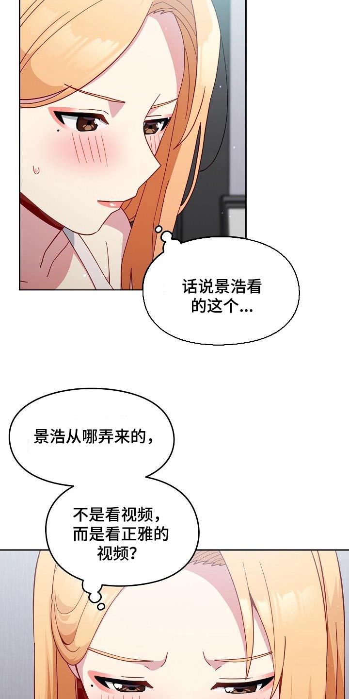 朋友之上恋爱未满还要继续吗漫画,第27章：暴力1图