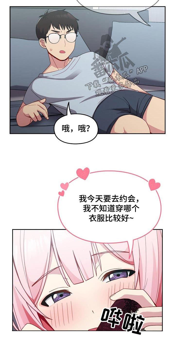 朋友之上恋爱未满的备注漫画,第26章：一起生活2图