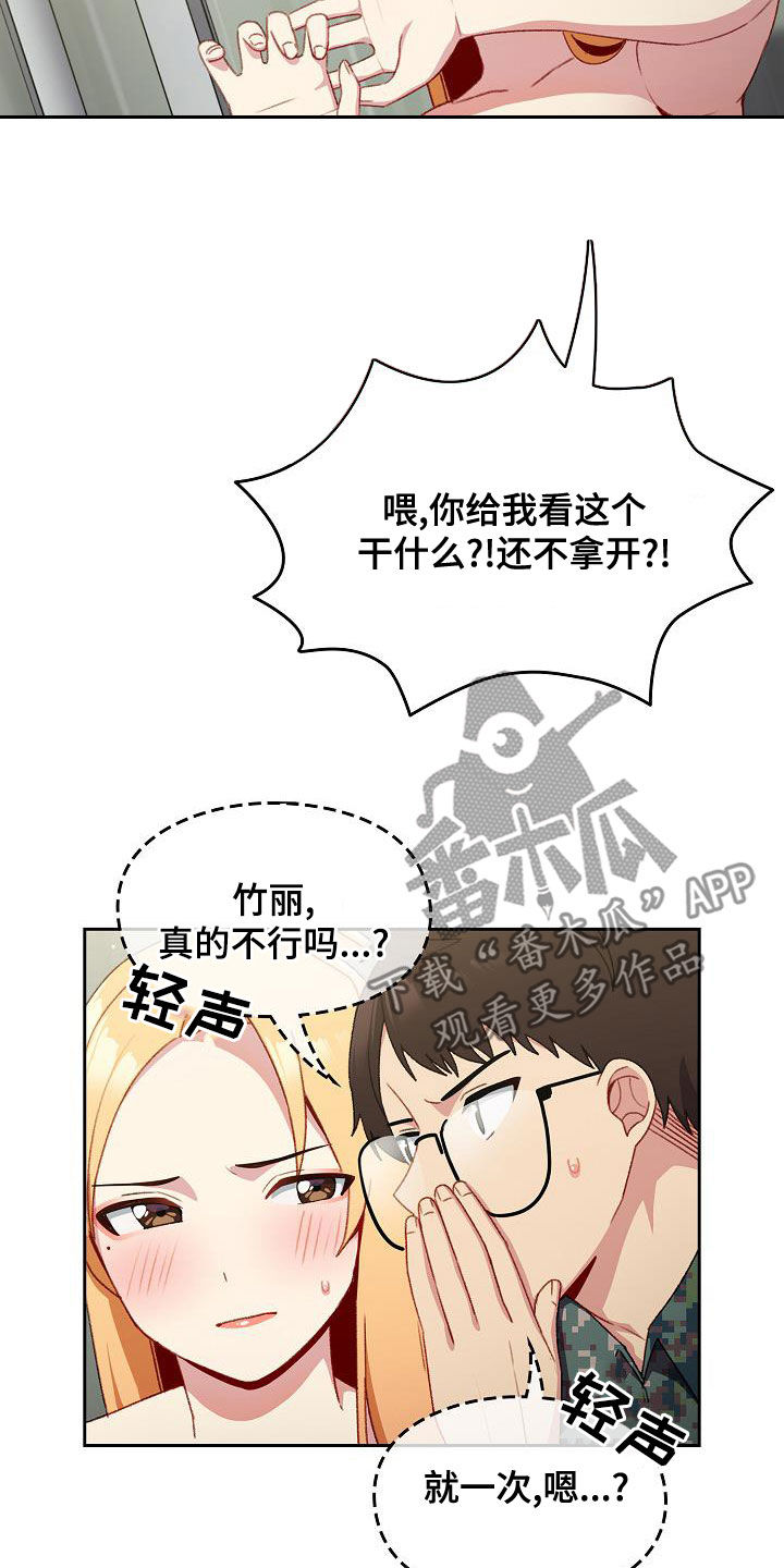 朋友之上情侣之下算什么漫画,第12章：心软1图