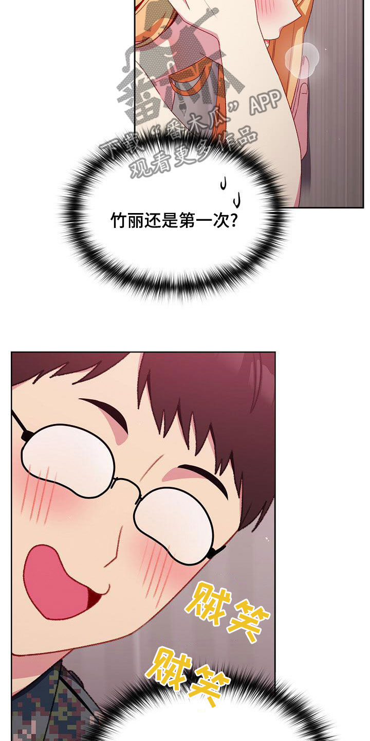 朋友之上恋爱未满的备注漫画,第13章：得寸进尺1图