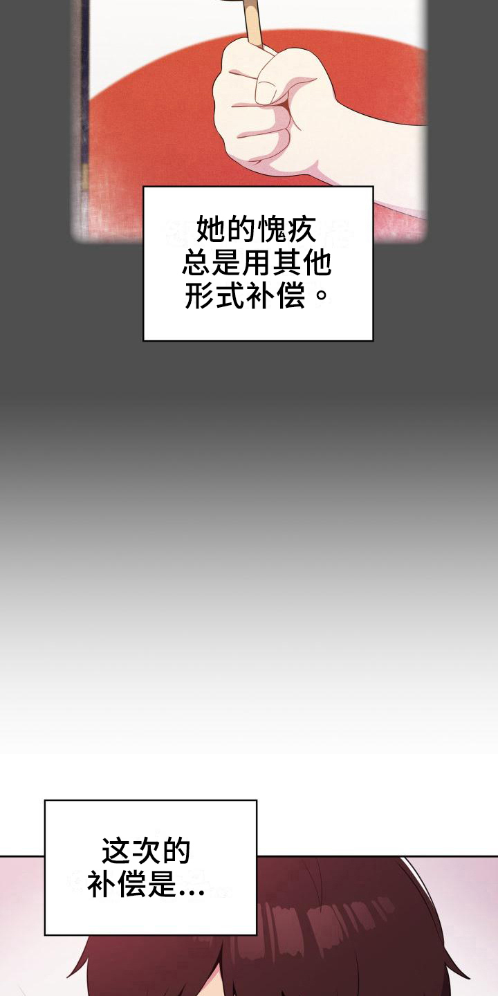 朋友之上是什么意思漫画,第6章：补偿1图