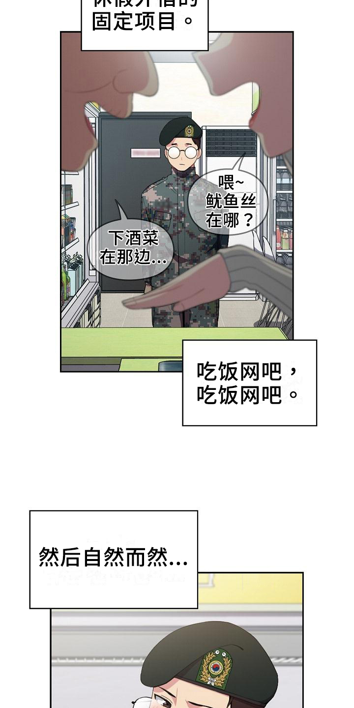 朋友之上恋爱未满的备注漫画,第2章：旅馆2图