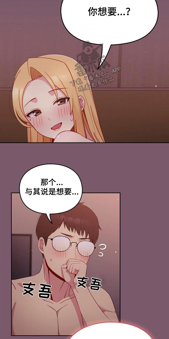 朋友之上漫画,第32章：不用2图