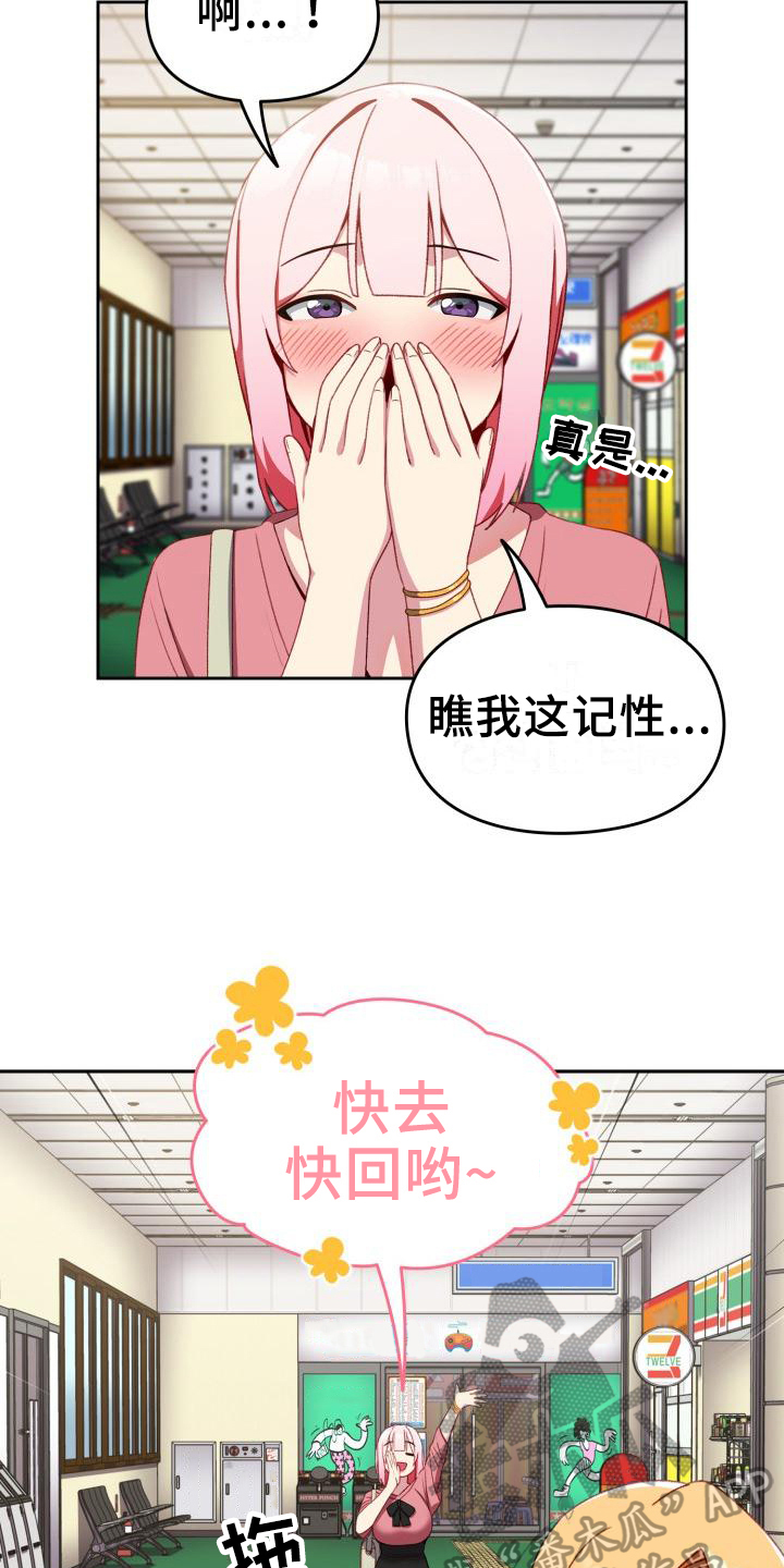 朋友之上恋人之下日语谚语漫画,第10章：解释2图