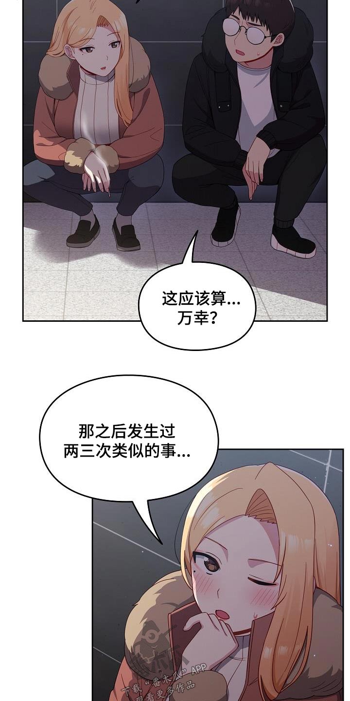 朋友之上爱情之下是什么意思漫画,第25章：矛盾1图