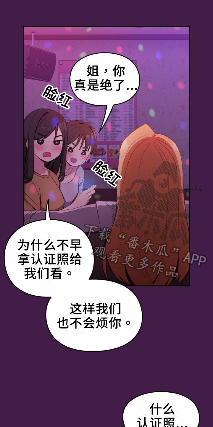 朋友之上恋人未满漫画,第8章：歪主意2图