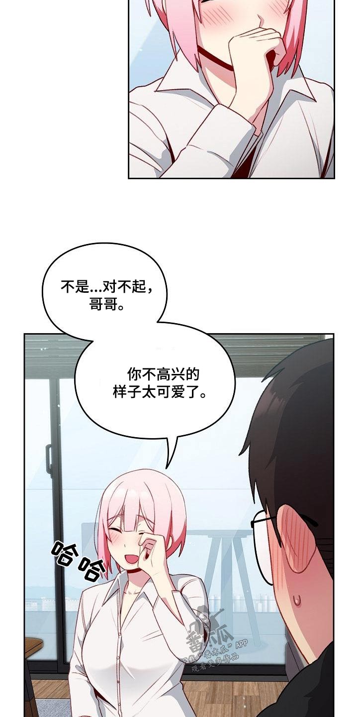 朋友之上的下一句漫画,第20章：比较2图