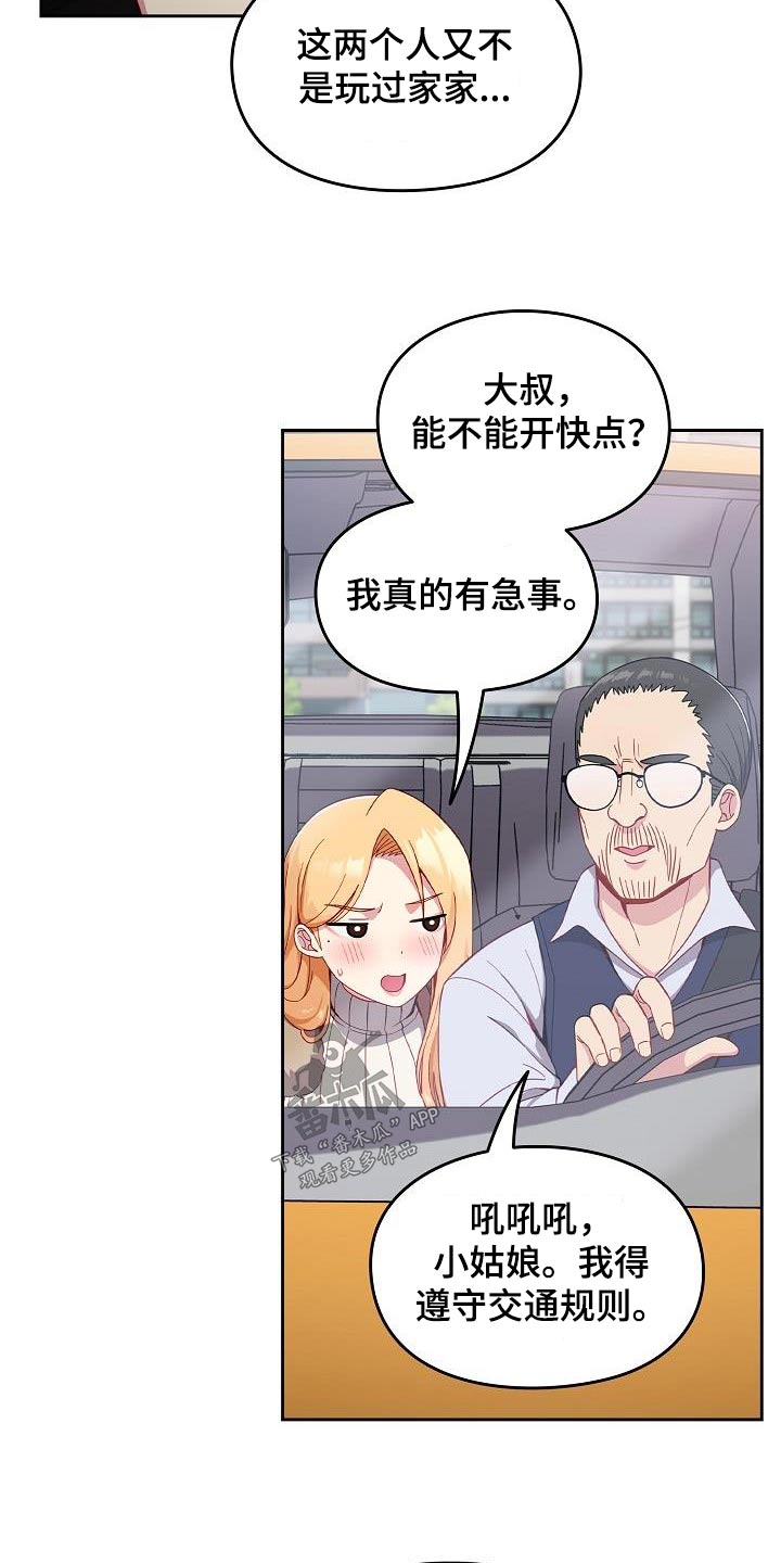 朋友之上的视频漫画,第23章：开门1图