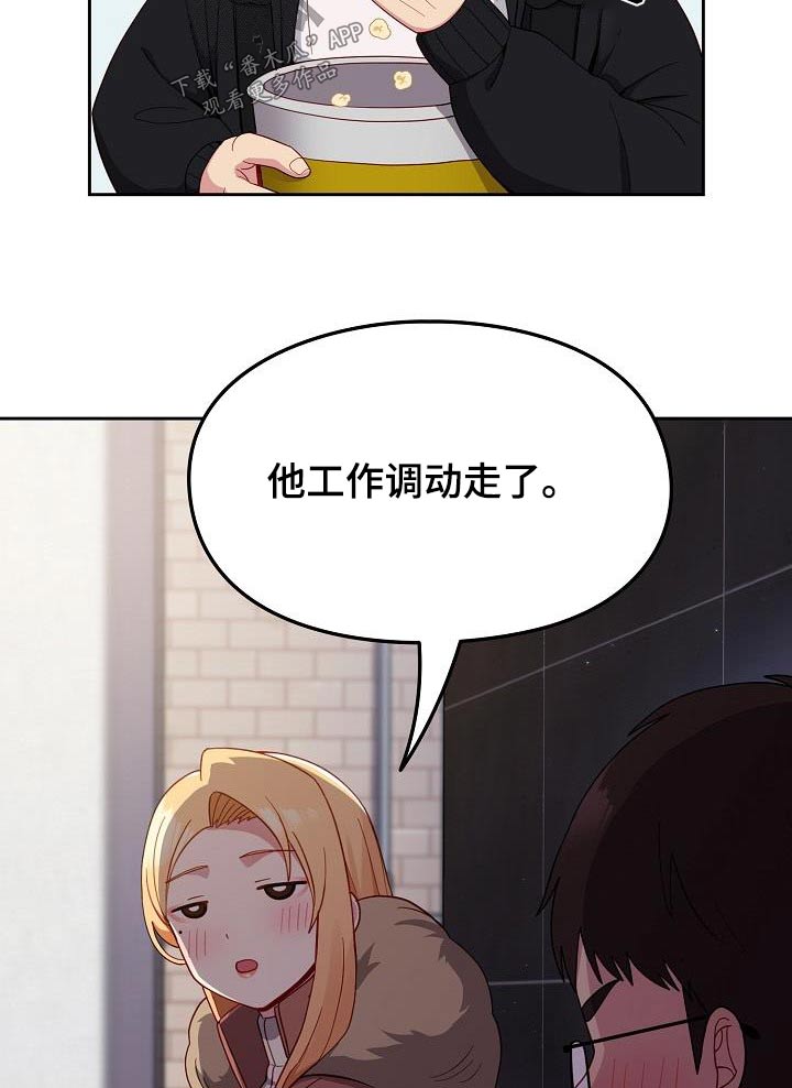 朋友之上恋爱未满的备注漫画,第25章：矛盾1图