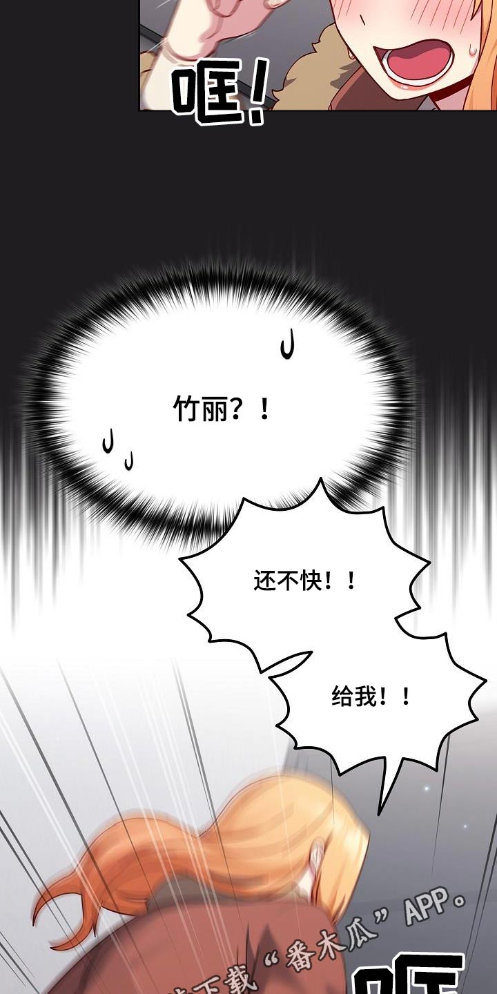 朋友之上恋爱未满怎么回复漫画,第23章：开门2图