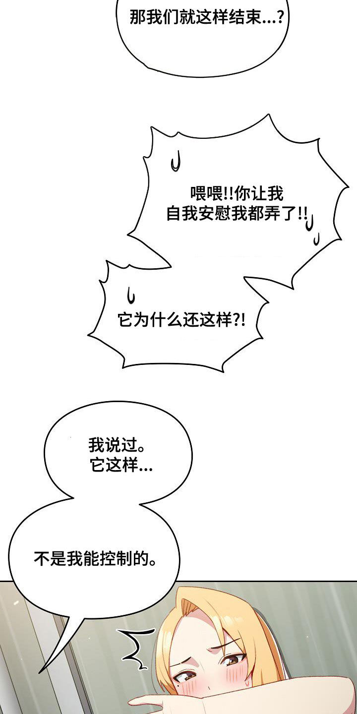 朋友之上恋爱未满的备注漫画,第12章：心软2图