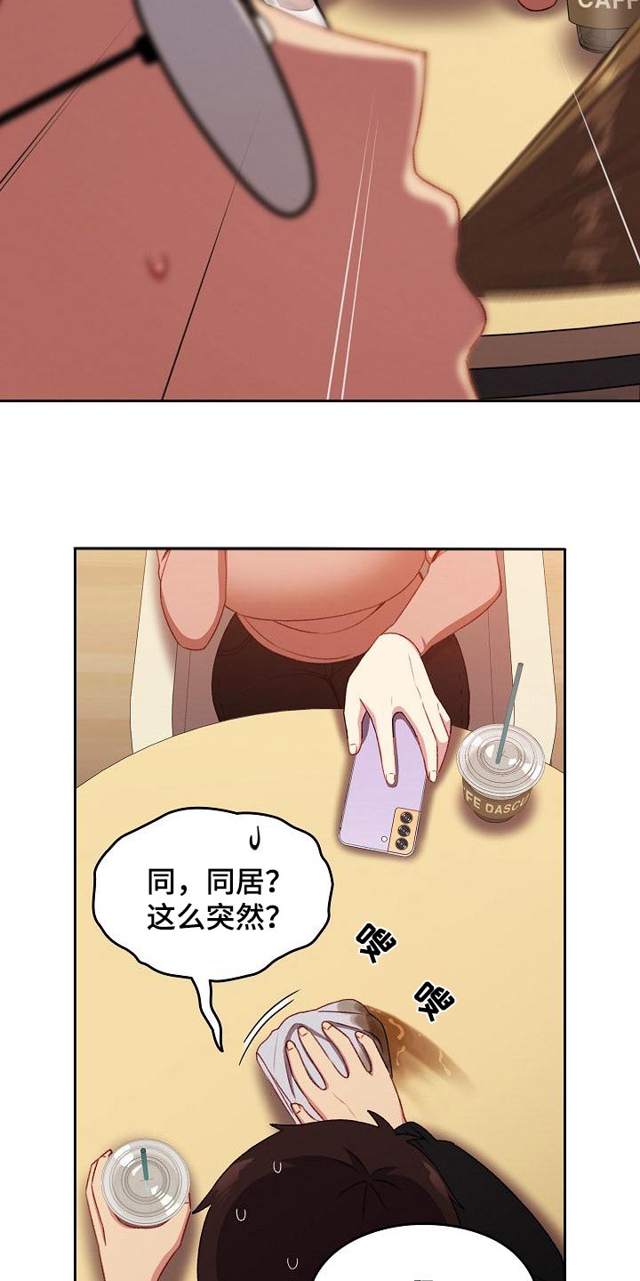 朋友之上是什么感情漫画,第18章：同居2图