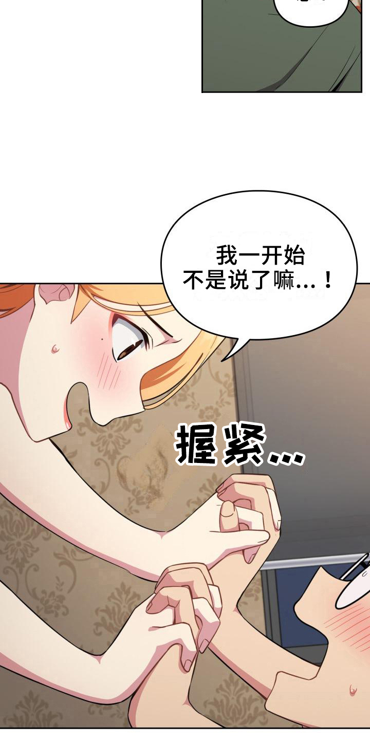 朋友之上小说漫画,第5章：不认错2图