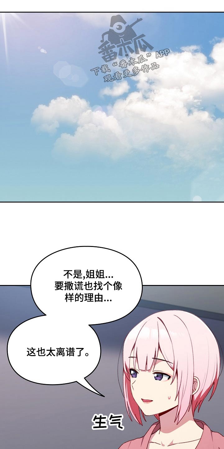 朋友之上情侣之下算什么漫画,第14章：什么关系1图