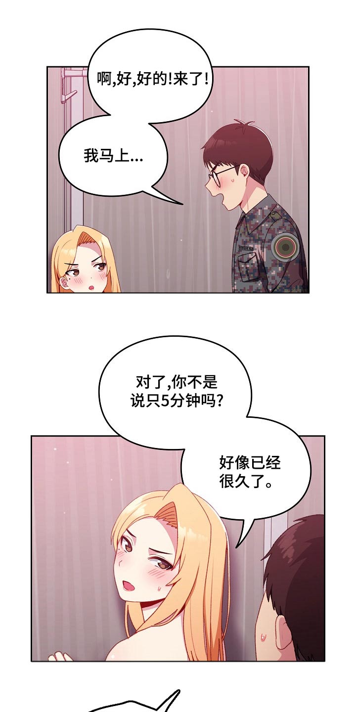 朋友之上恋爱未满的意义漫画,第14章：什么关系2图