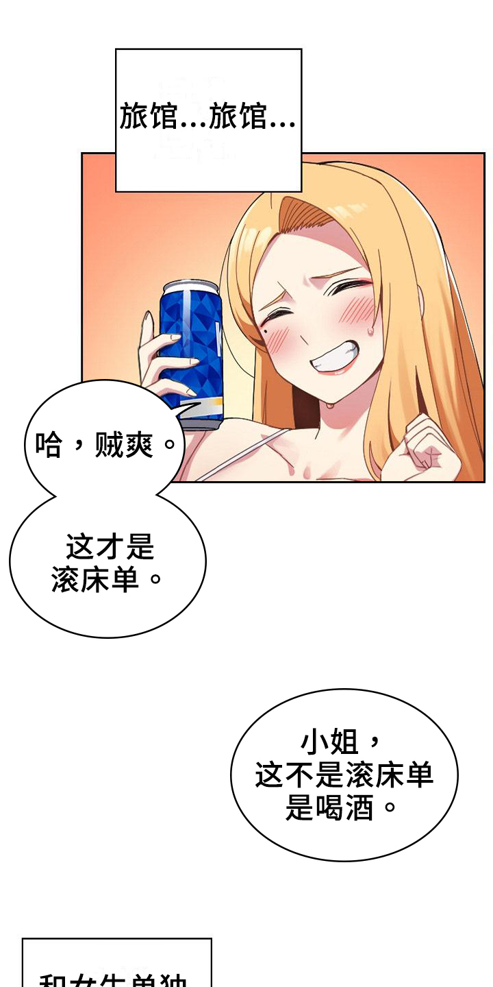 朋友之上爱情未满是什么意思漫画,第2章：旅馆2图