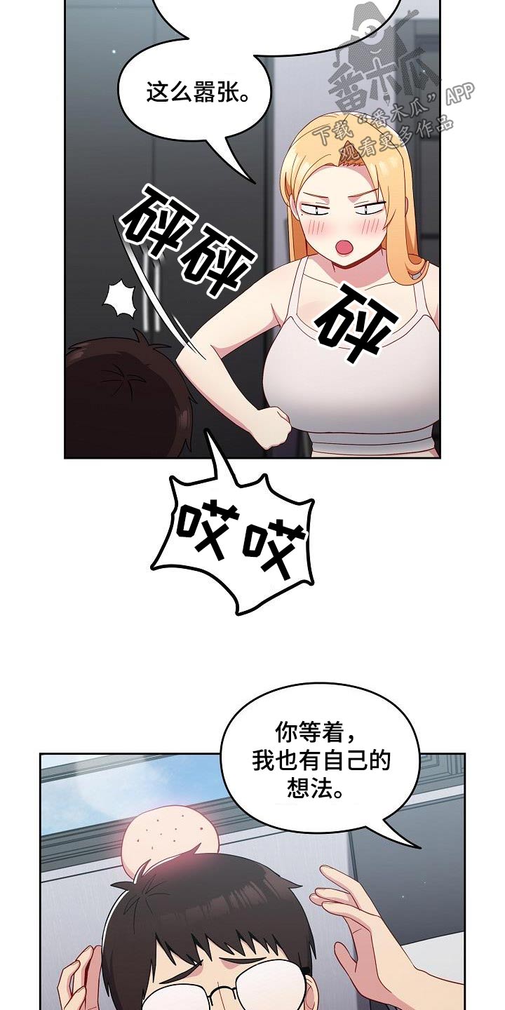 朋友之上恋爱未满的备注漫画,第29章：不对劲1图