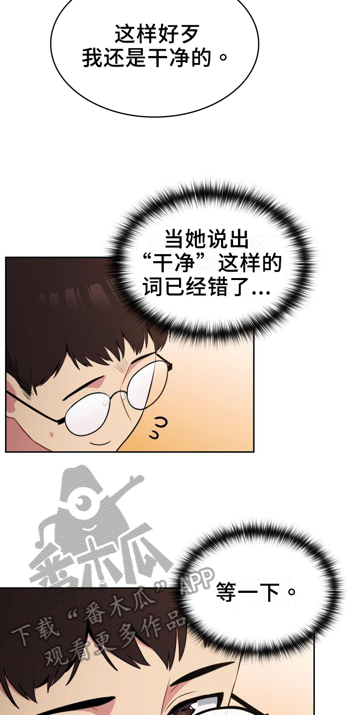 朋友之上情侣之下算什么漫画,第4章：原因1图