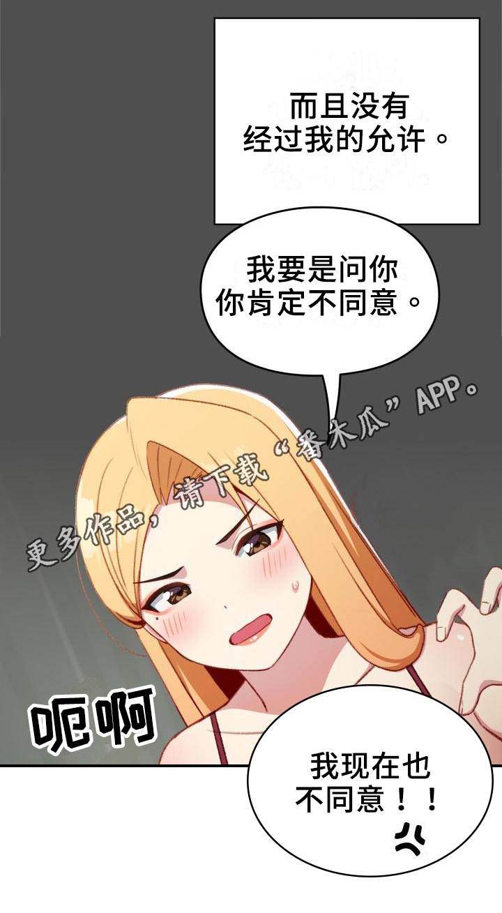 朋友之上的下一句漫画,第10章：解释2图