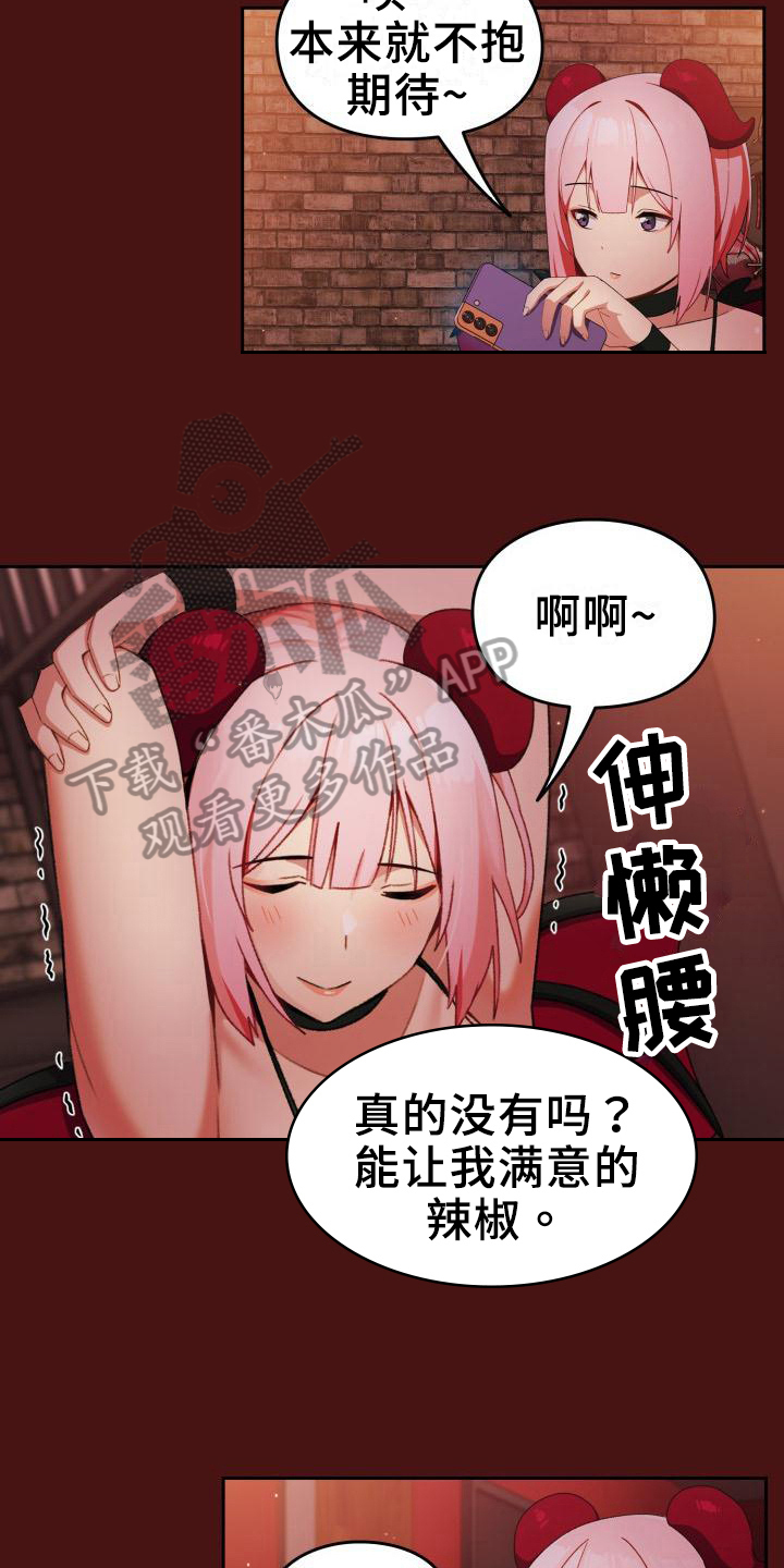 朋友之上恋人未满的下一句是什么漫画,第8章：歪主意1图