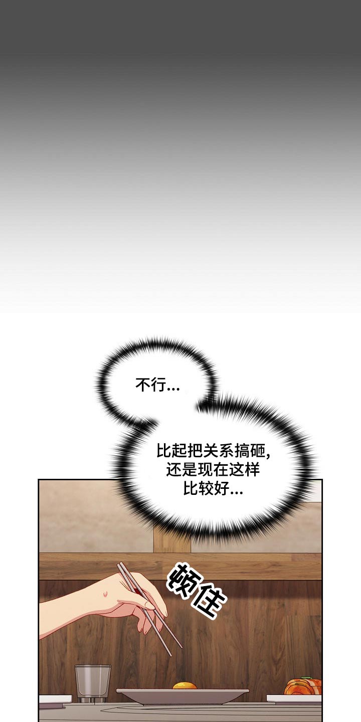 朋友之上恋爱未满的备注漫画,第16章：很眼熟1图