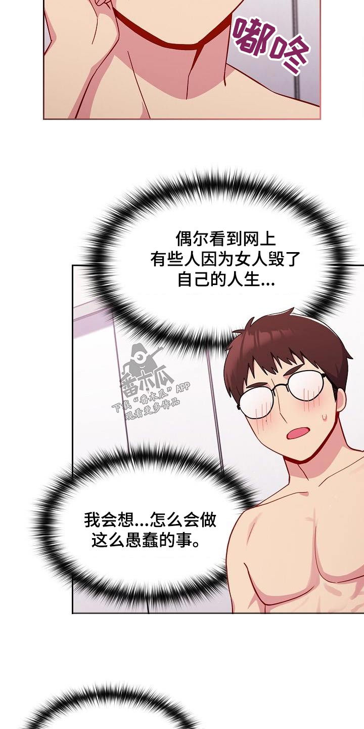 朋友之上恋爱未满还要继续吗漫画,第23章：开门1图