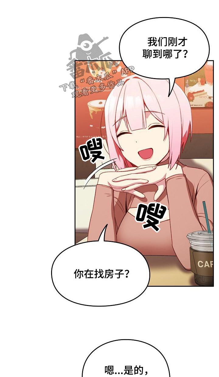 朋友之上漫画,第18章：同居1图