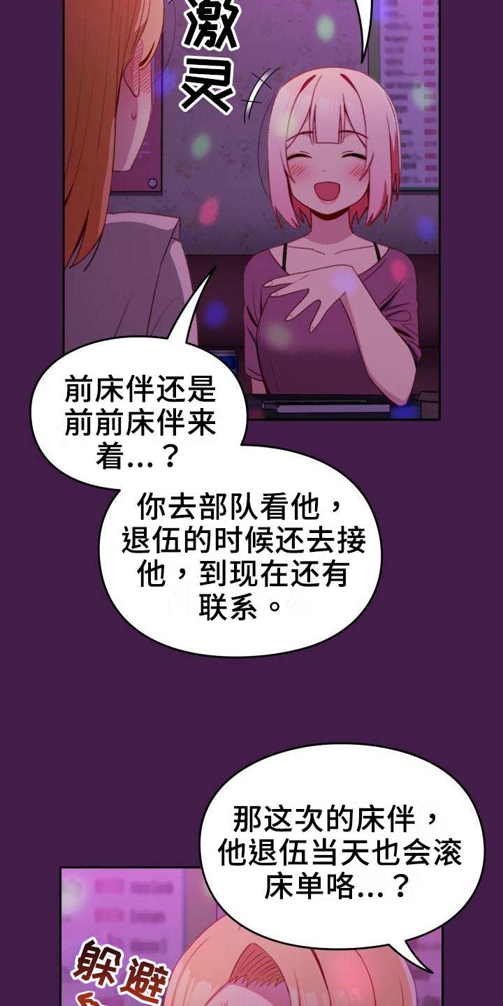 朋友之上恋爱未满怎么办漫画,第8章：歪主意2图