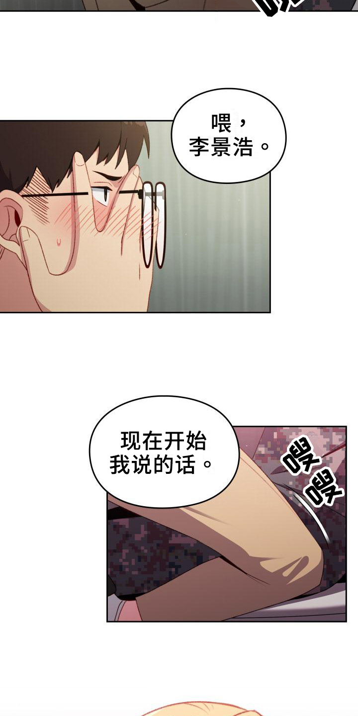 朋友之上情侣之下算什么漫画,第10章：解释1图