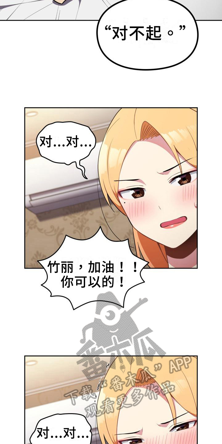 朋友之上是什么感情漫画,第5章：不认错1图