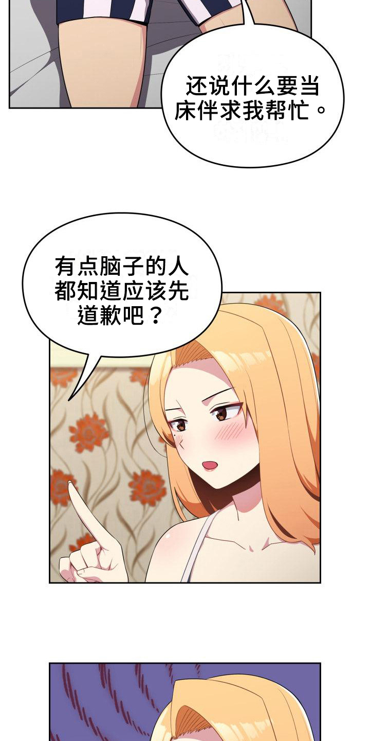 朋友之上全文阅读漫画,第5章：不认错2图