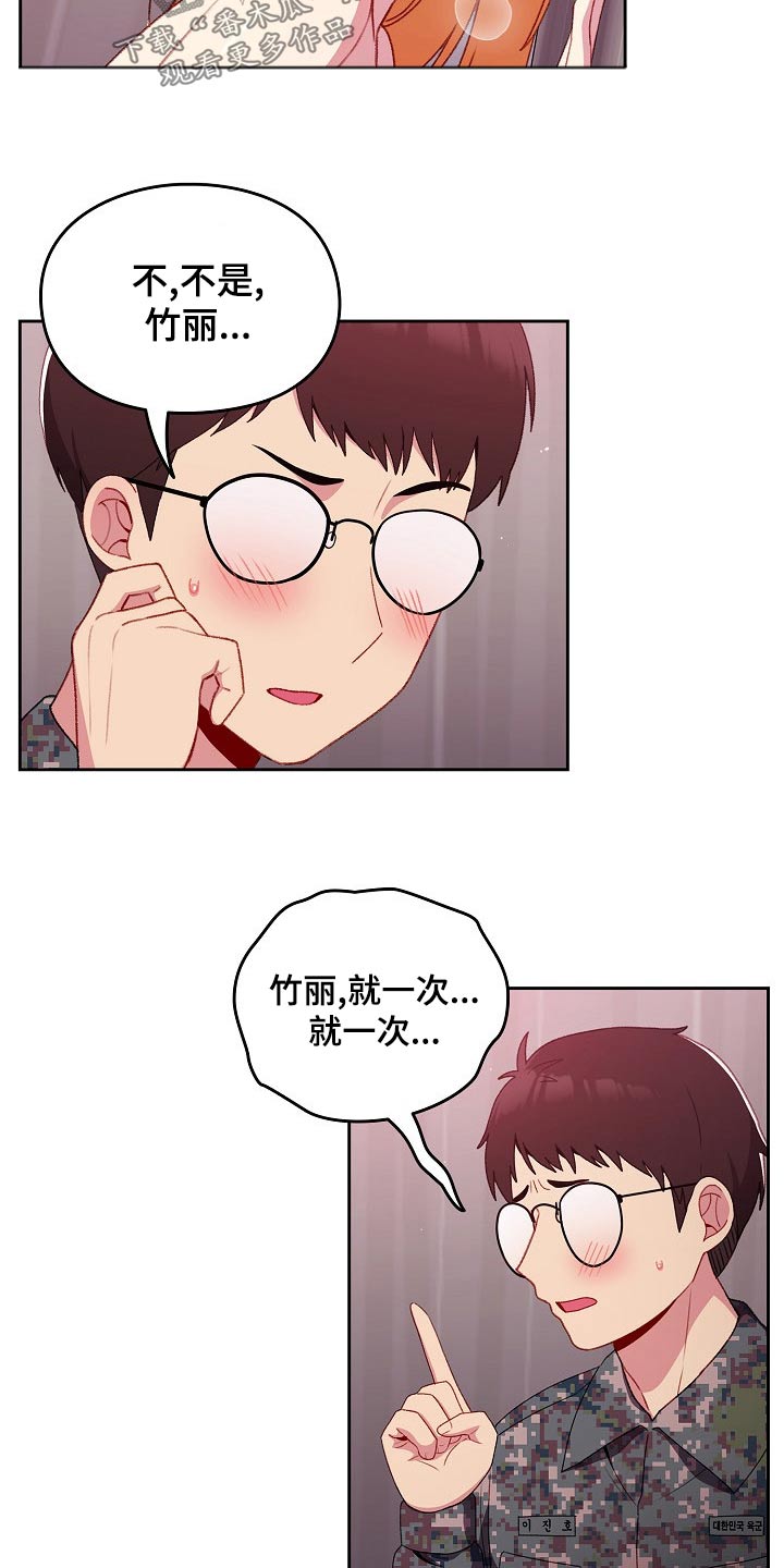 朋友之上恋人不足什么意思漫画,第14章：什么关系1图