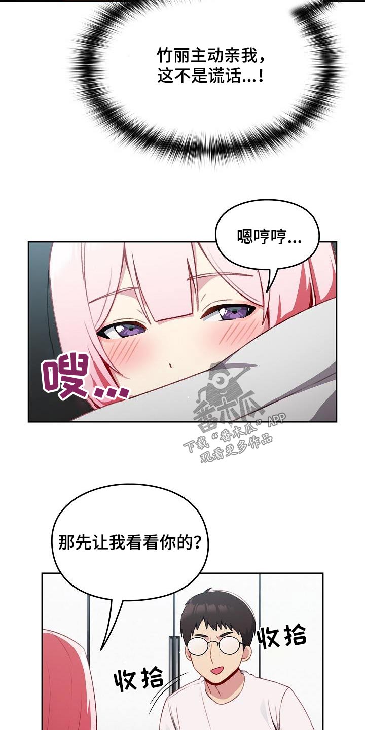 朋友之上恋爱未满怎么办漫画,第21章：主动1图