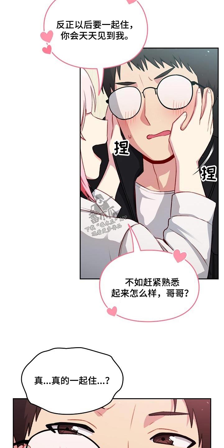 恋人未满什么意思?漫画,第19章：理由1图