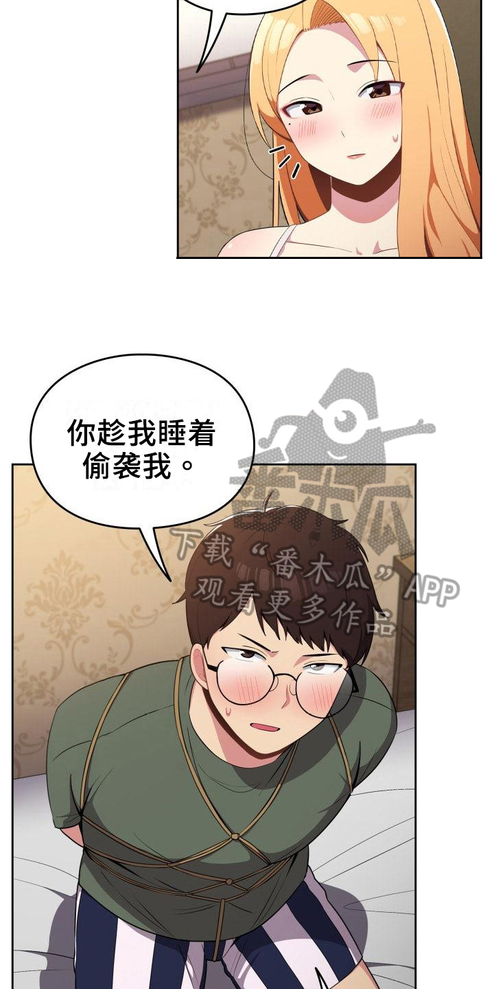 朋友之上情侣之下算什么漫画,第5章：不认错1图