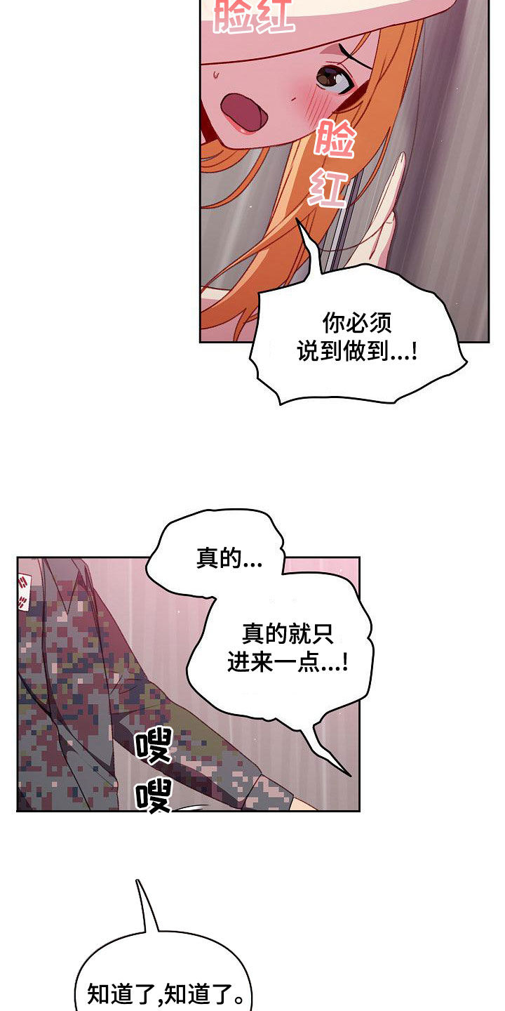 朋友之上恋爱未满的备注漫画,第12章：心软2图