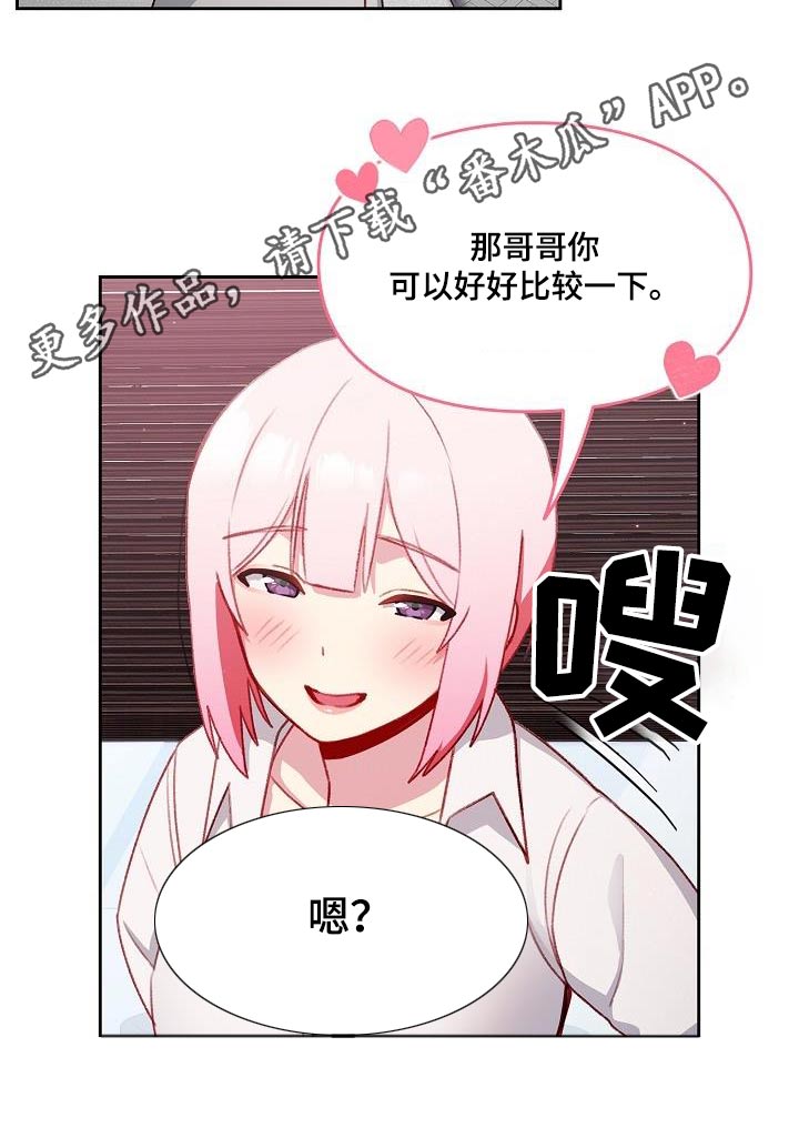 朋友之上的下一句漫画,第20章：比较2图