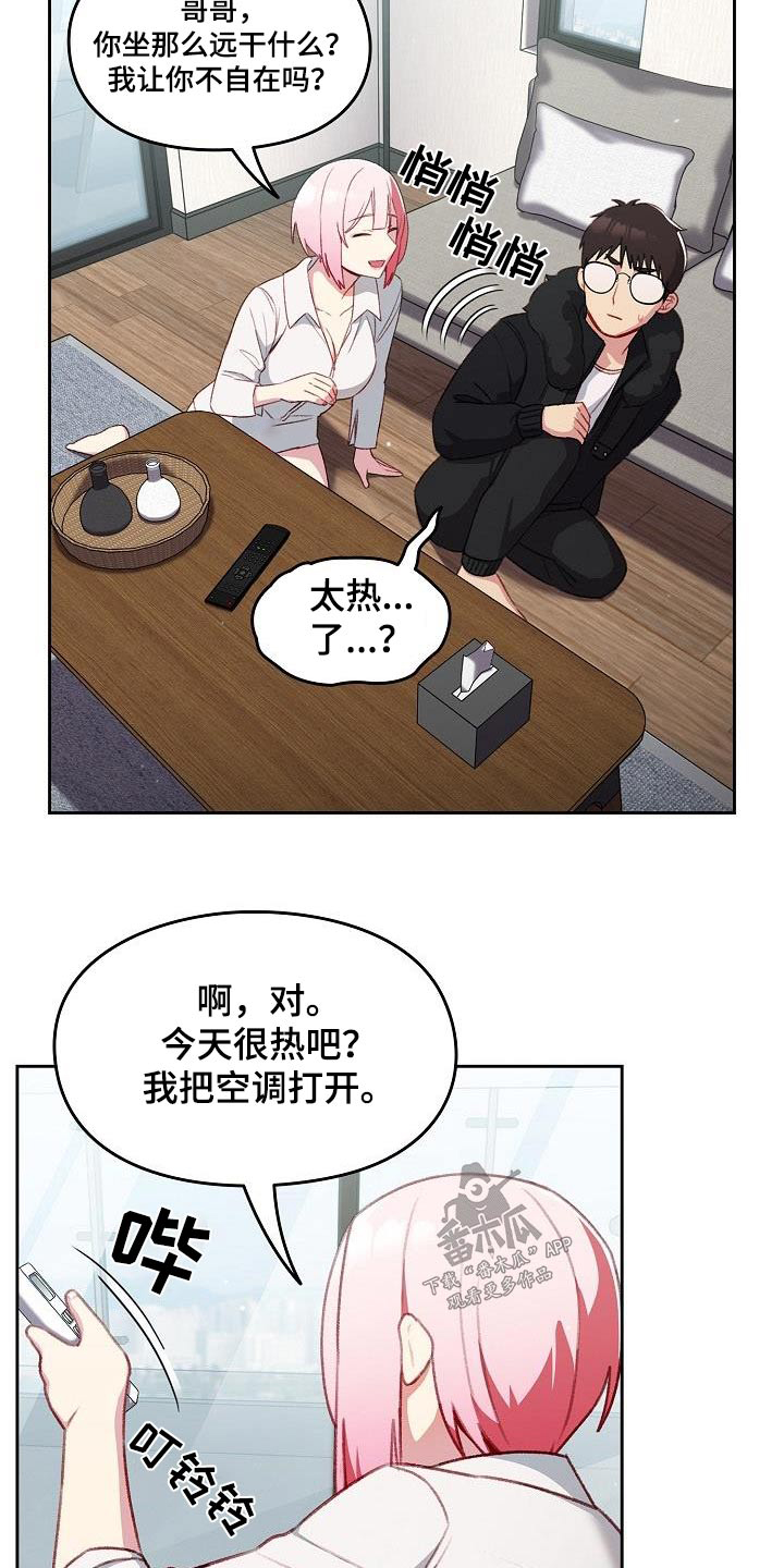 朋友之上恋人之下怎么相处最好漫画,第19章：理由1图