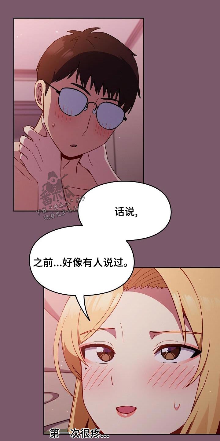 朋友之上的下一句漫画,第31章：青梅竹马1图