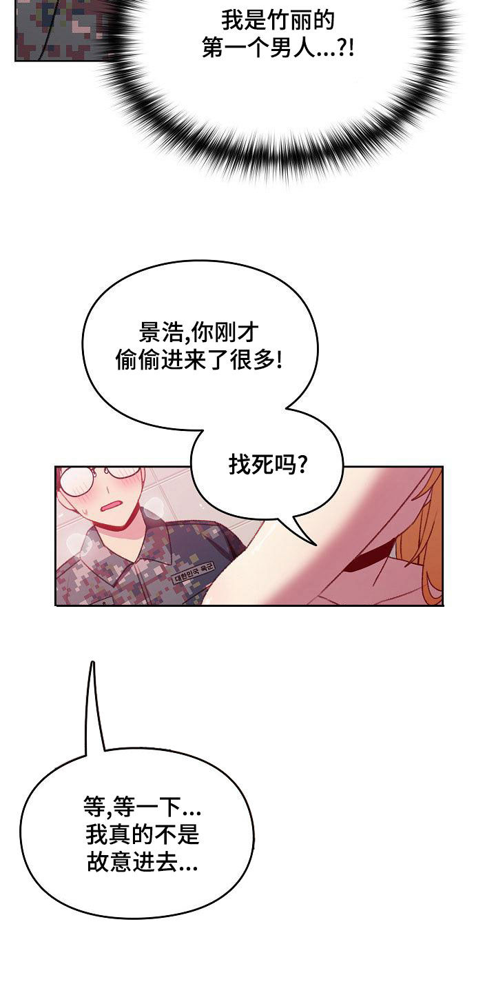 朋友之上爱情之下是什么意思漫画,第13章：得寸进尺2图