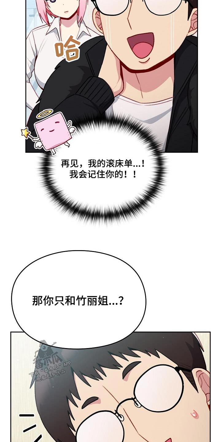 朋友之上恋爱未满怎么回复漫画,第20章：比较2图