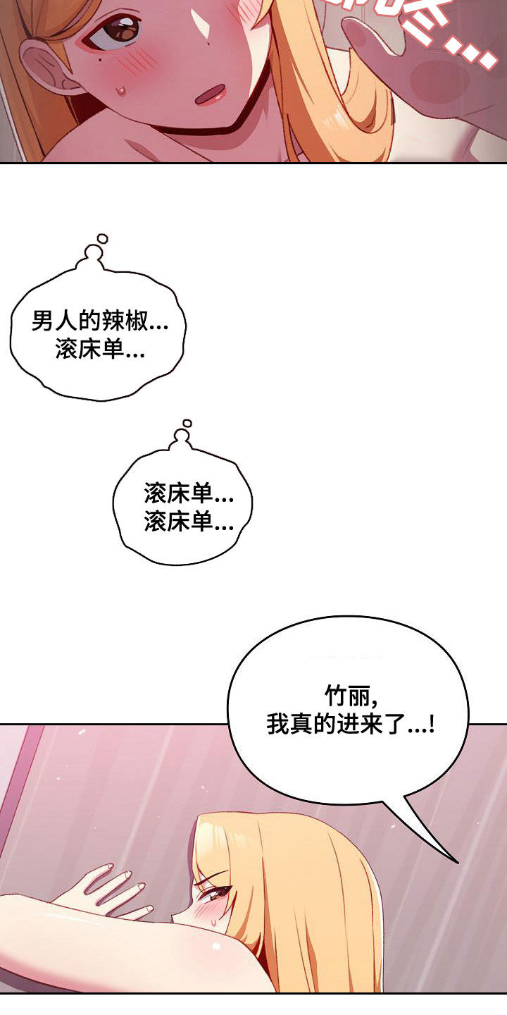 朋友之上的下一句漫画,第12章：心软1图