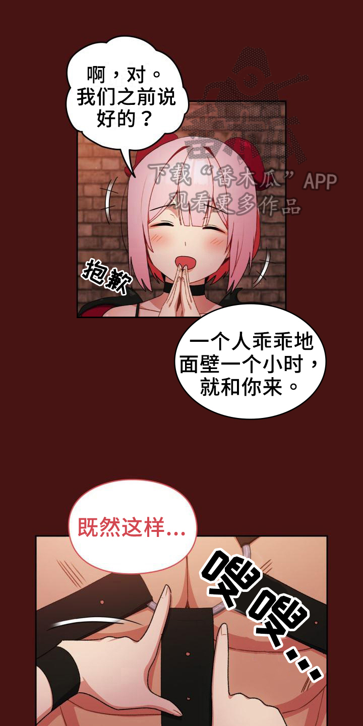 朋友之上恋爱未满怎么办漫画,第8章：歪主意1图