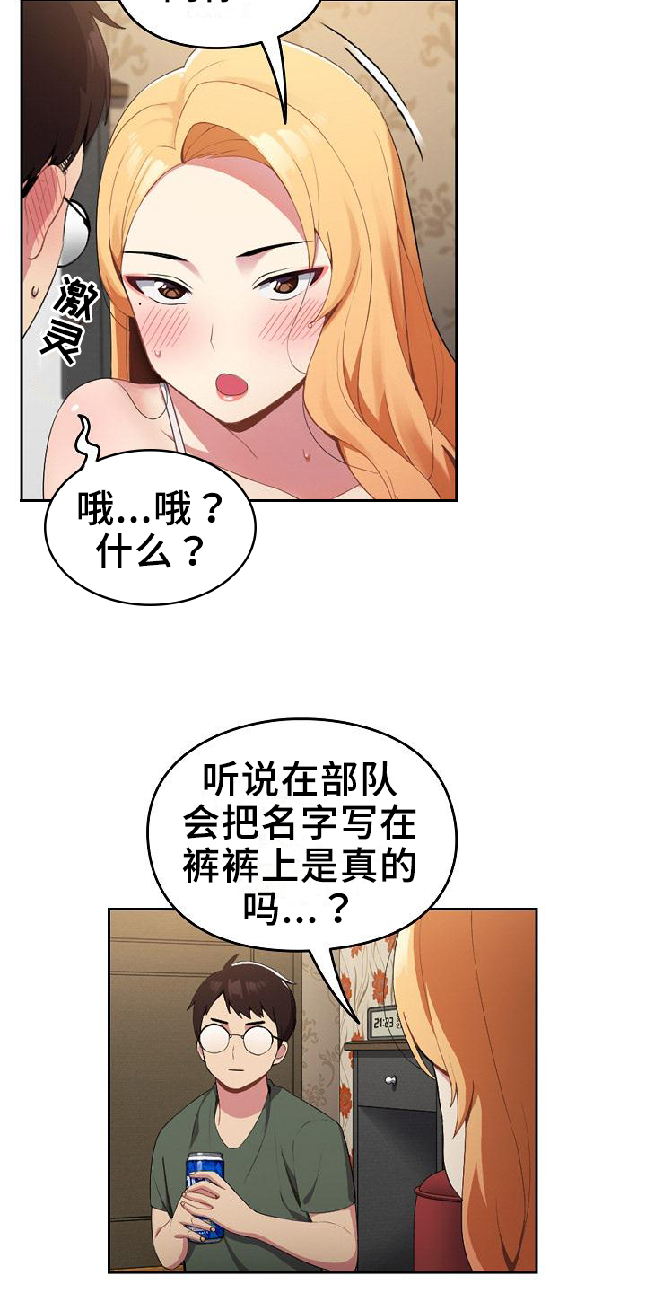 朋友之上恋爱未满的备注漫画,第2章：旅馆1图