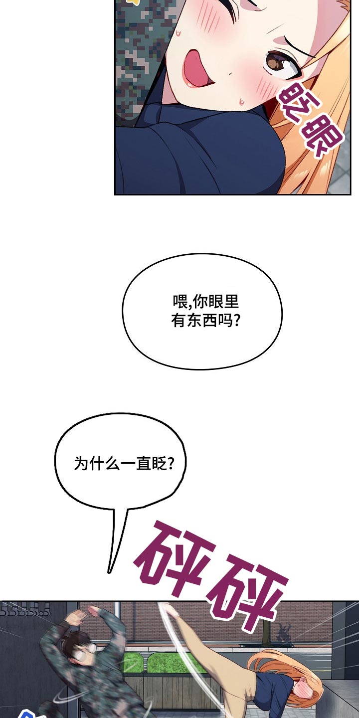 朋友之上恋人未满歌曲漫画,第15章：很可爱1图