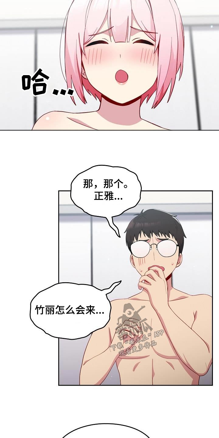 朋友之上恋人未满删除拉黑漫画,第24章：我可以解释2图