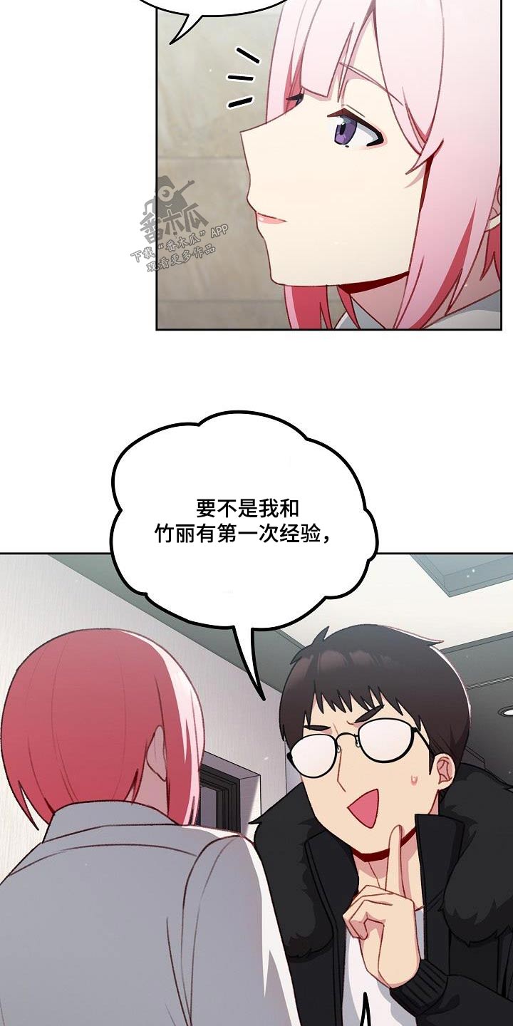 朋友之上恋爱未满怎么回复漫画,第20章：比较2图