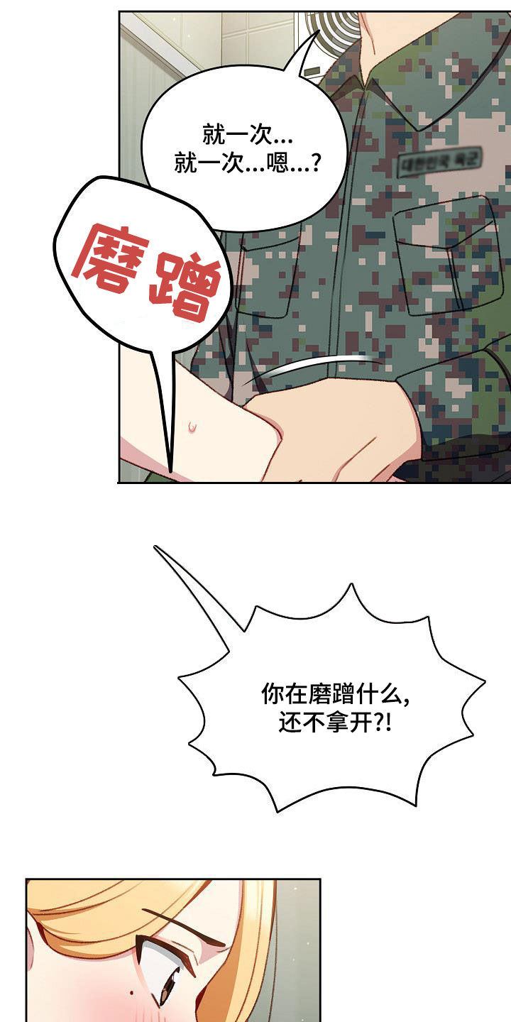 朋友之上什么意思漫画,第12章：心软1图