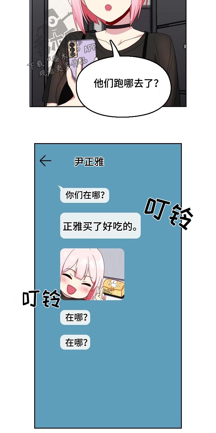 朋友之上爱情之下是什么意思漫画,第29章：不对劲1图