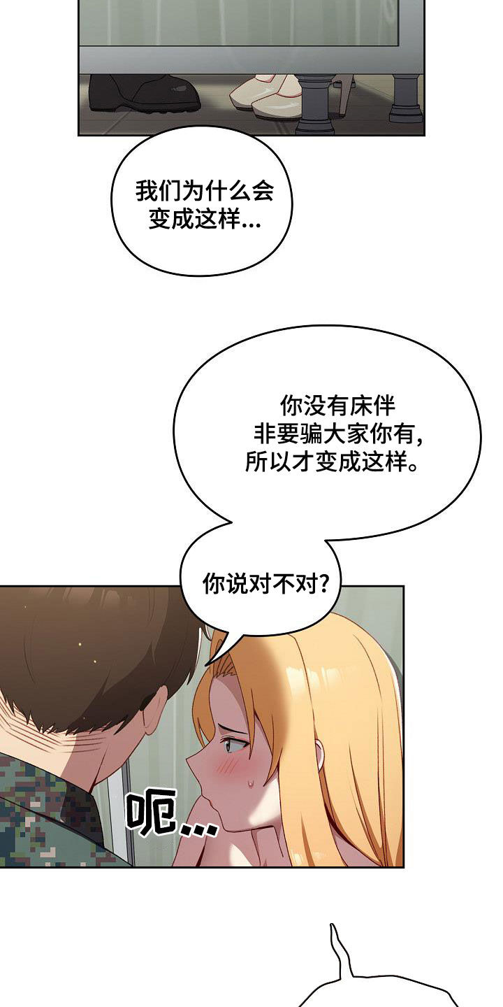 朋友之上漫画,第12章：心软2图